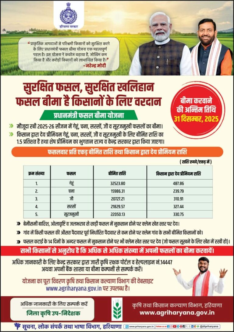 रबी फसल बीमा 2025-26 की अंतिम तिथि की जानकारी देते उपायुक्त