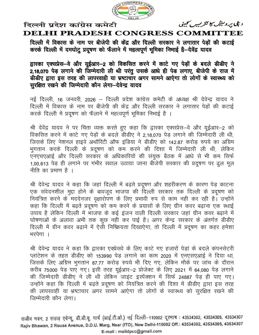 दिल्ली में पेड़ कटाई का दृश्य