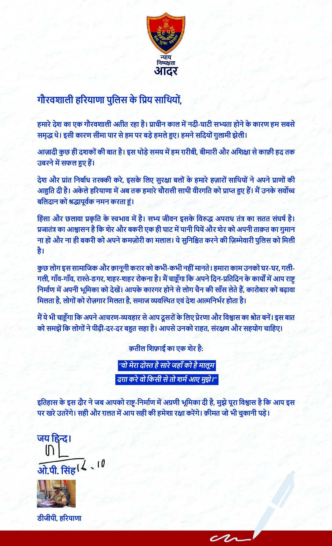 ‘Dear Haryana Police’ By OP Singh, DGP (1)