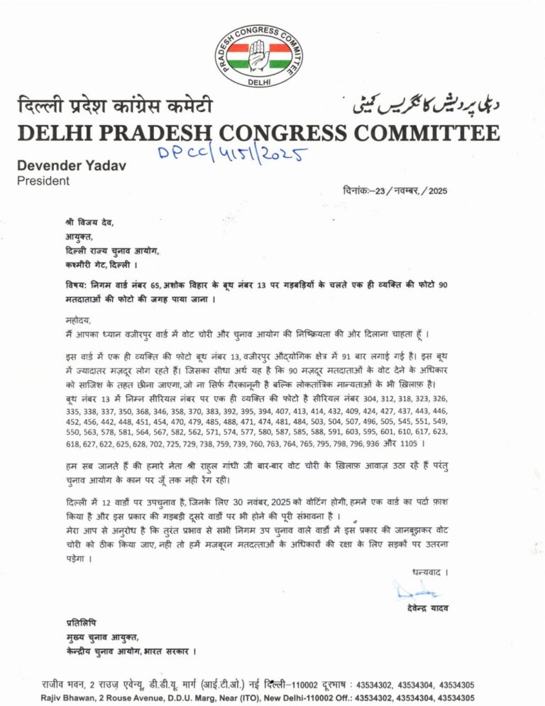 LETTER COPY TO CEC-GOI FROM DPCC PRESIDENT DEVENDER YADAV