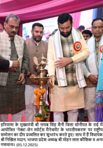 हरियाणा में खेल अवसंरचना विकास की सुविधाएं