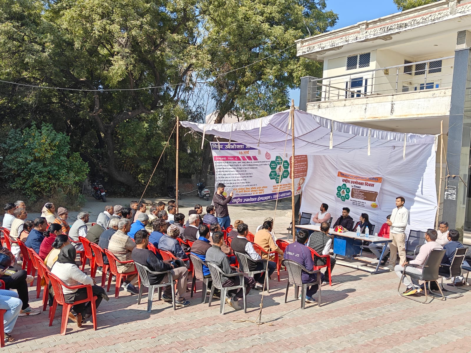 राष्ट्रीय उपभोक्ता दिवस पर उपभोक्ता जागरूकता कार्यक्रम