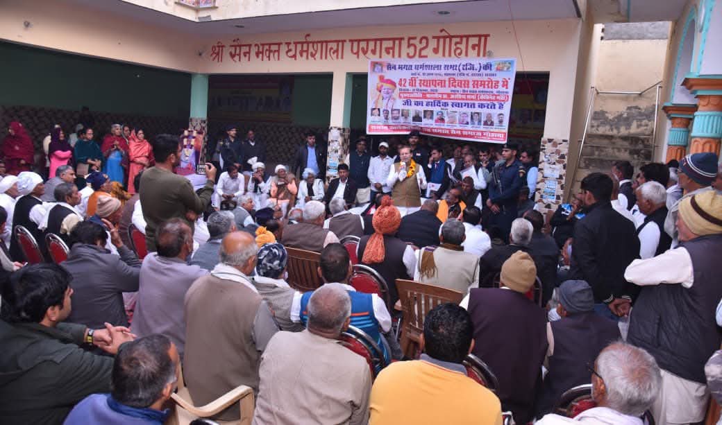 गोहाना सैन समाज कार्यक्रम में डॉ. अरविंद शर्मा