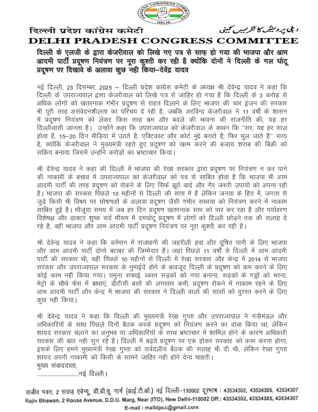 दिल्ली में बढ़ता प्रदूषण संकट