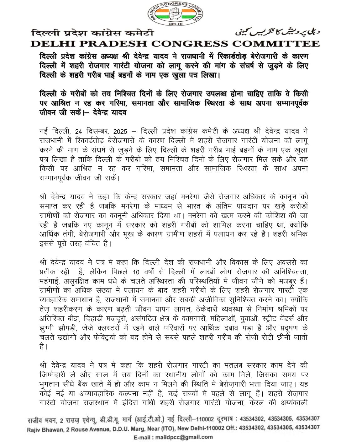 दिल्ली शहरी रोजगार गारंटी योजना पर चर्चा