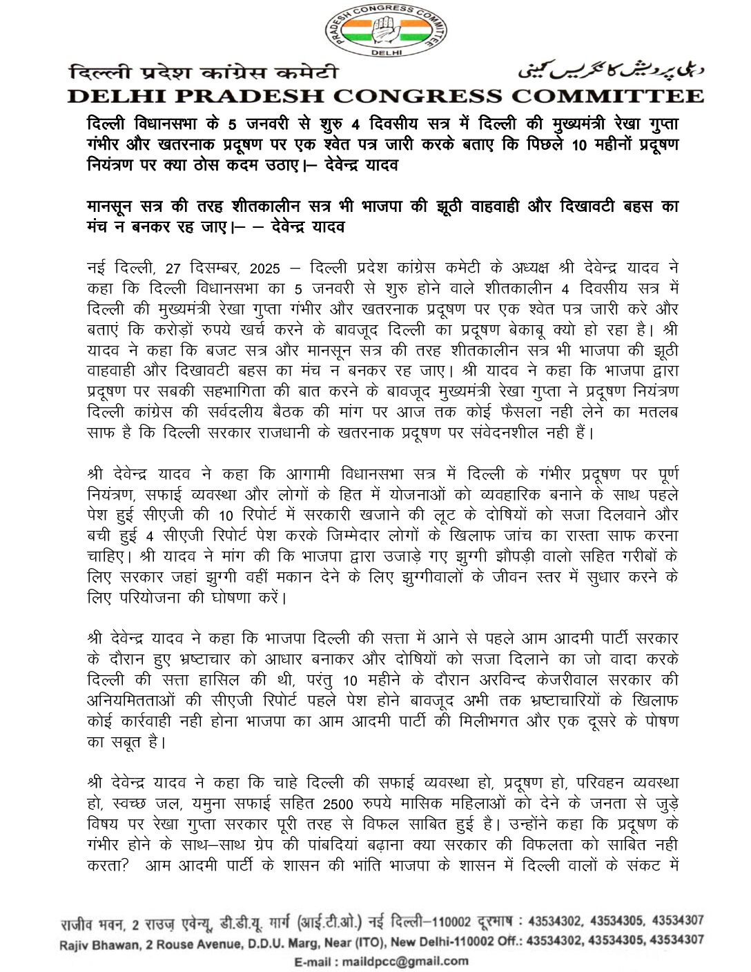 दिल्ली का स्मॉग से ढका स्काईलाइन और प्रदूषण