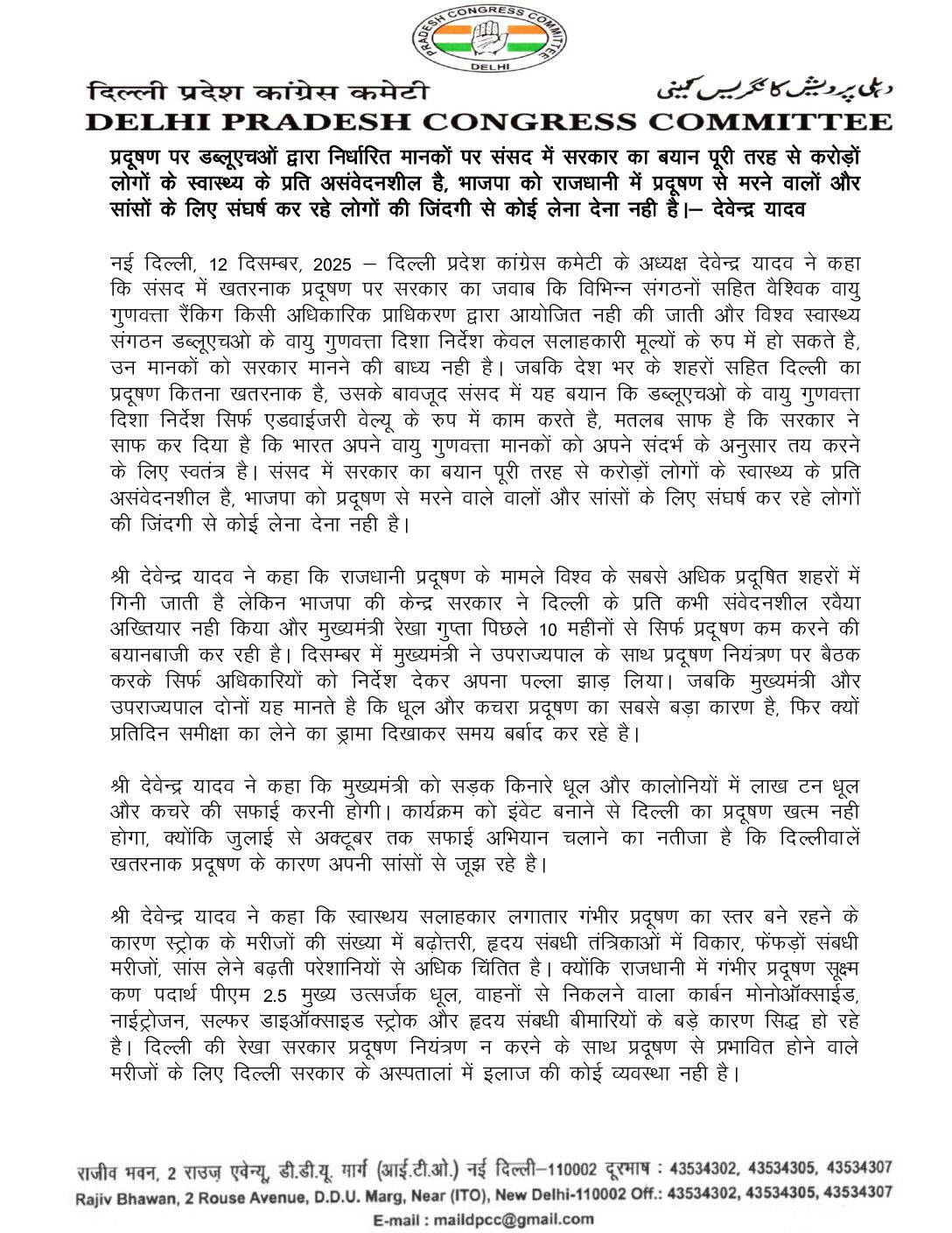 दिल्ली प्रदूषण और स्वास्थ्य संकट