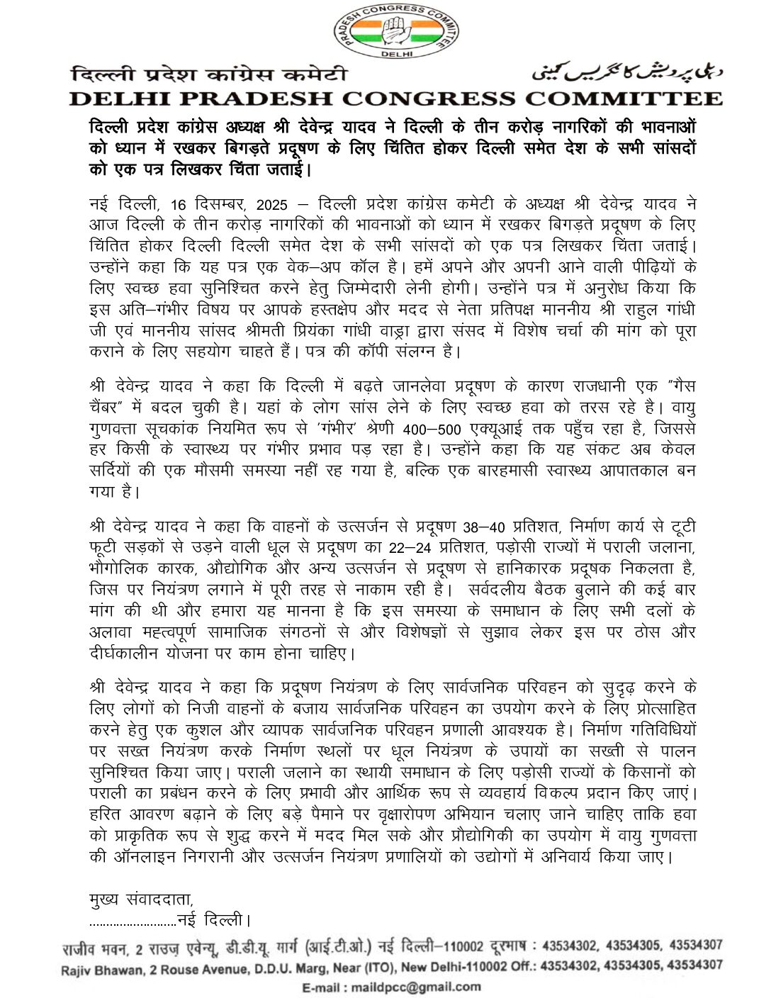 दिल्ली प्रदूषण पर देवेन्द्र यादव का बयान