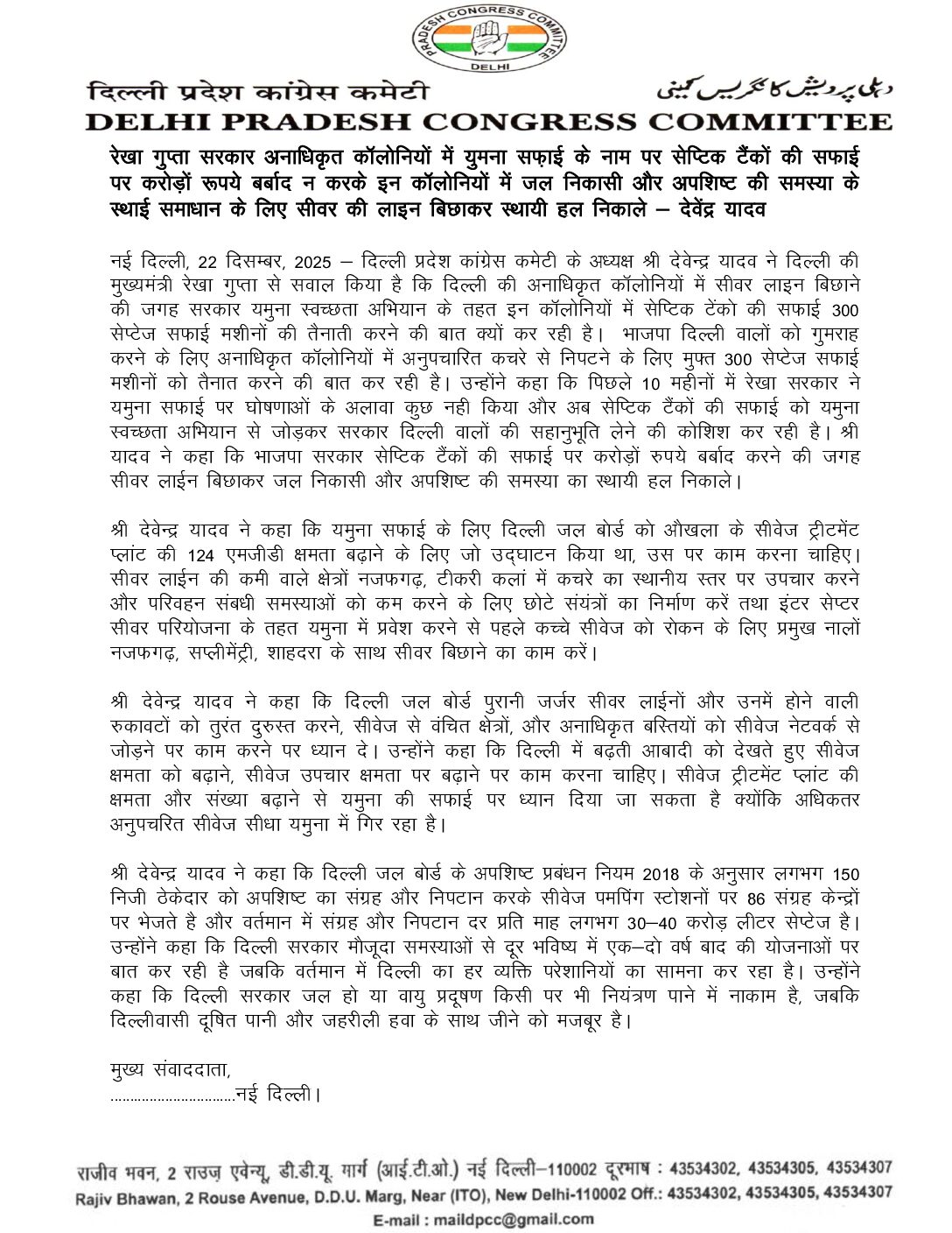 अनाधिकृत कॉलोनियों में सीवर समस्या