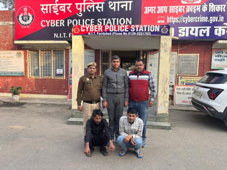 फरीदाबाद साइबर पुलिस द्वारा शेयर मार्केट ठगी के आरोपियों की गिरफ्तारी