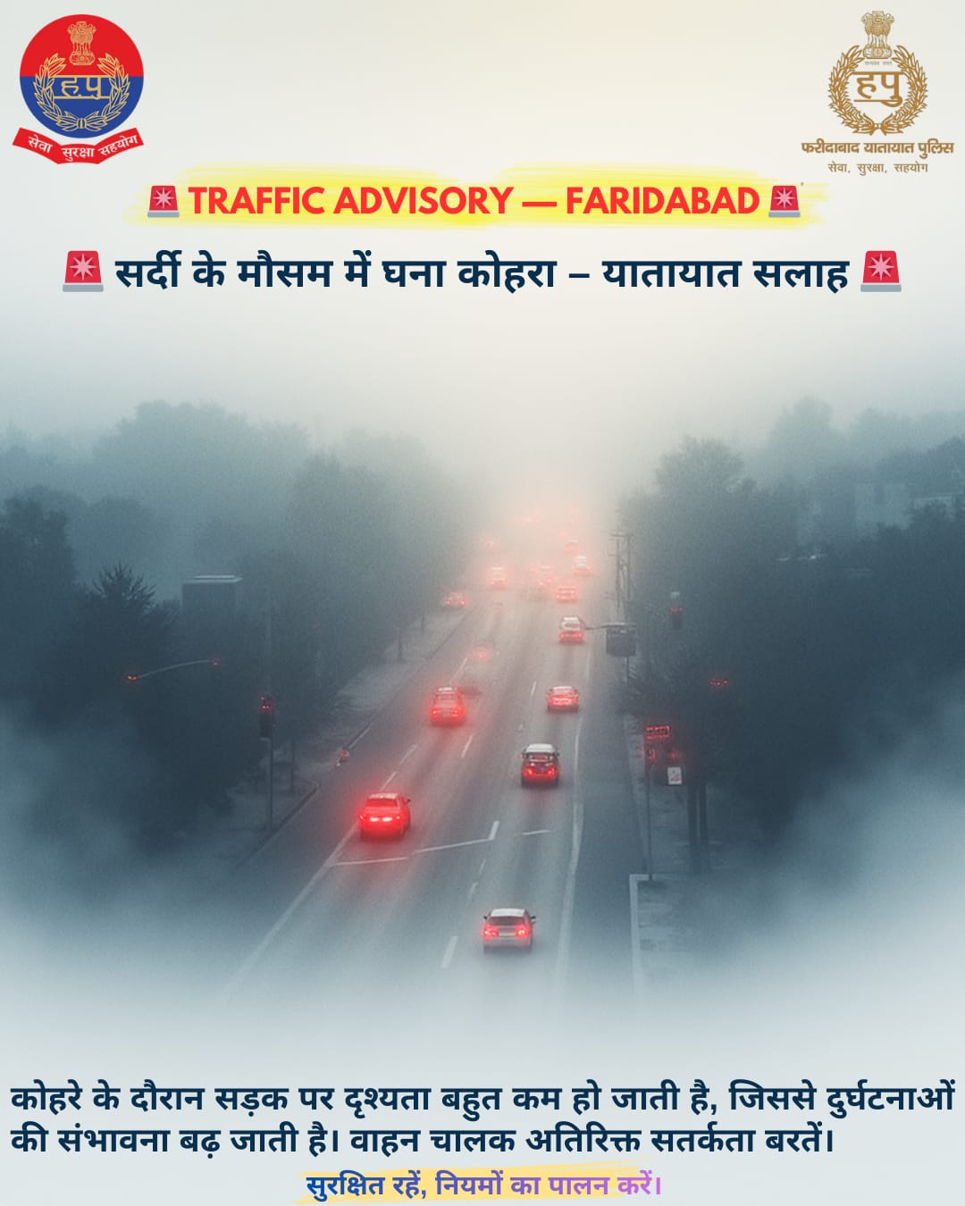 कोहरे में सुरक्षित यात्रा फरीदाबाद पुलिस ट्रैफिक एडवाइजरी