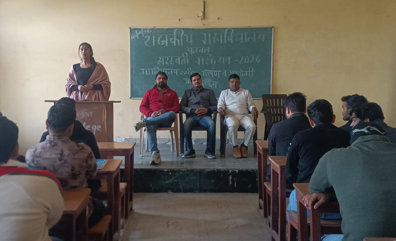 राजकीय महाविद्यालय पलवल सरस्वती महोत्सव कार्यक्रम