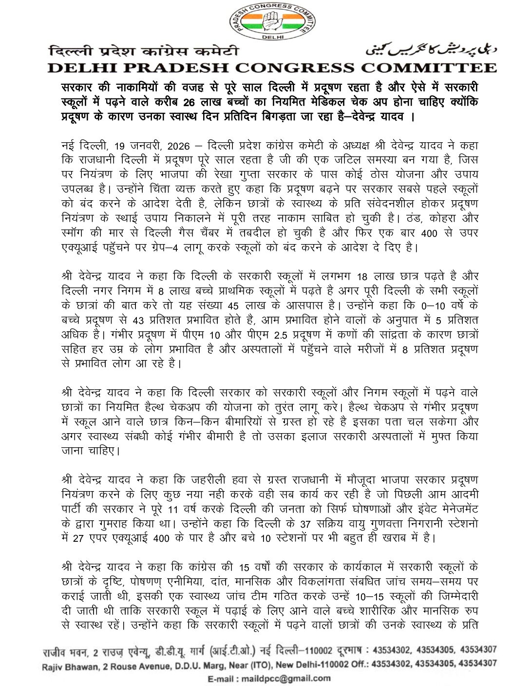 दिल्ली प्रदूषण और स्कूली बच्चे