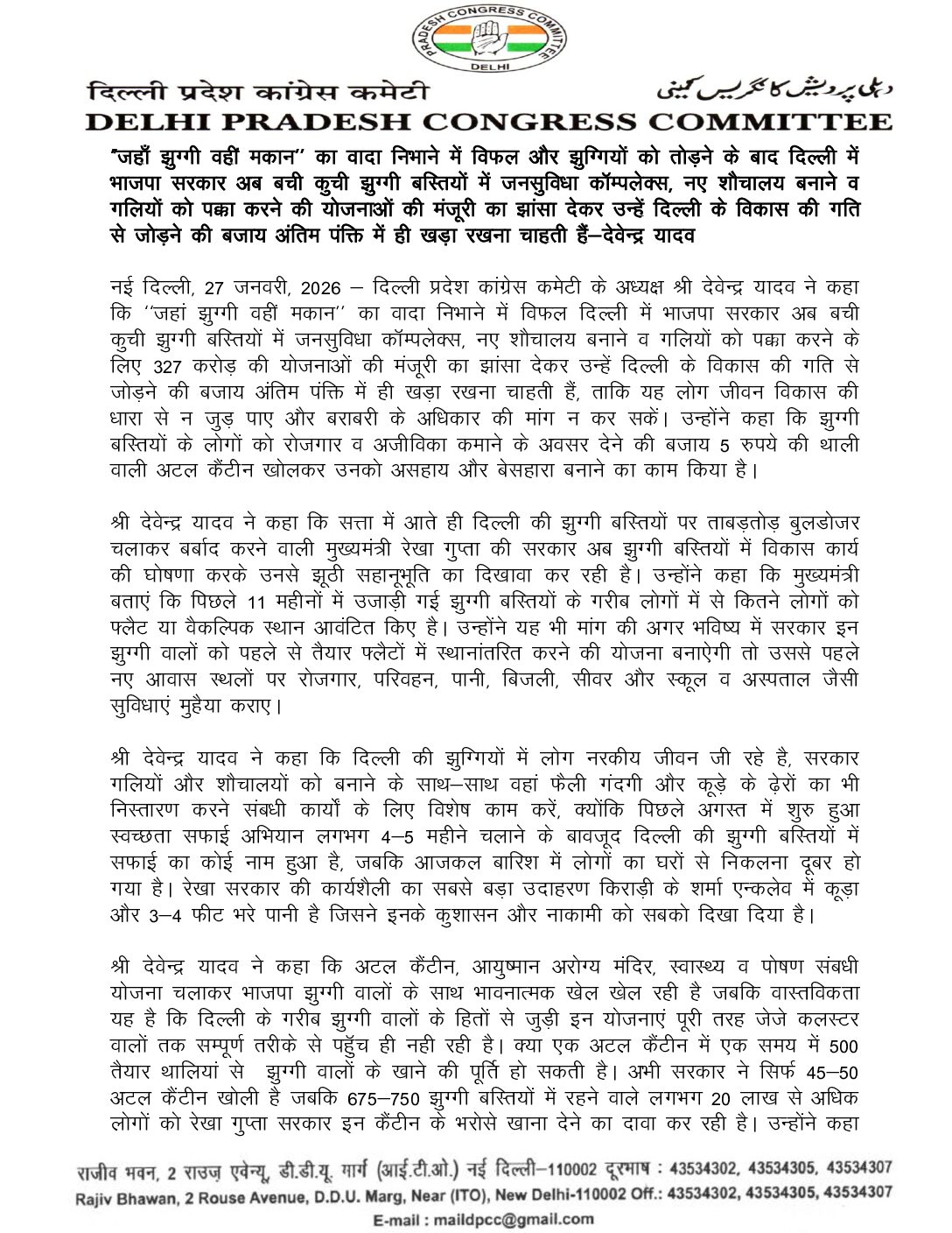 दिल्ली झुग्गी बस्तियों पर कांग्रेस का आरोप