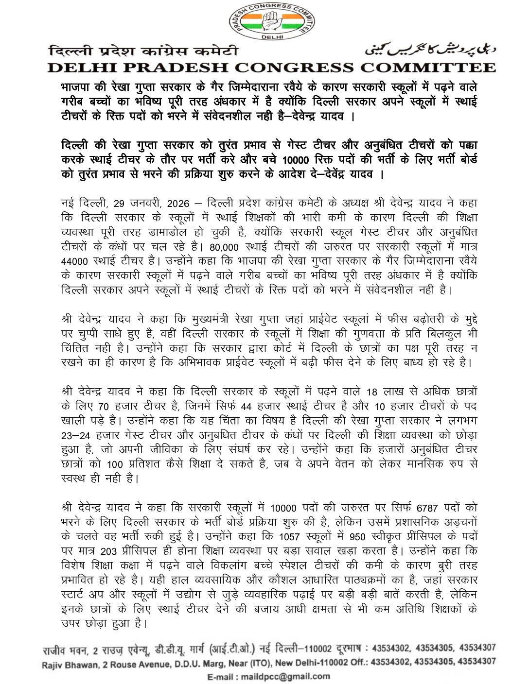 दिल्ली सरकारी स्कूलों में शिक्षक संकट