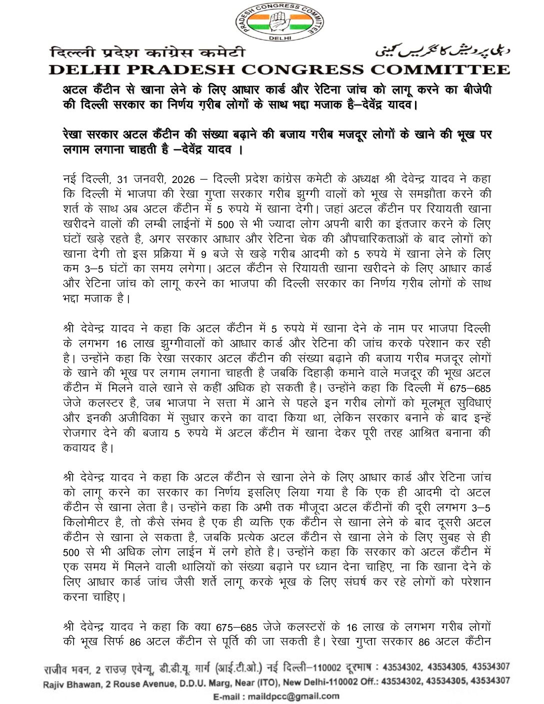 दिल्ली अटल कैंटीन गरीबों की भूख