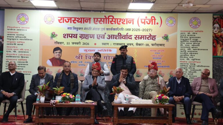 राजस्थान एसोसिएशन फरीदाबाद शपथ ग्रहण समारोह