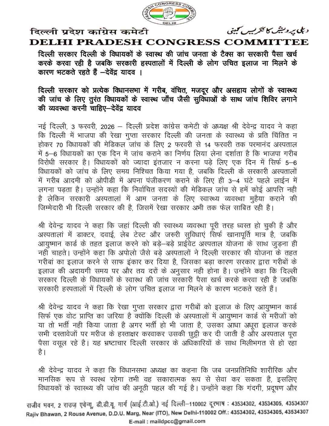 दिल्ली स्वास्थ्य व्यवस्था पर कांग्रेस का हमला