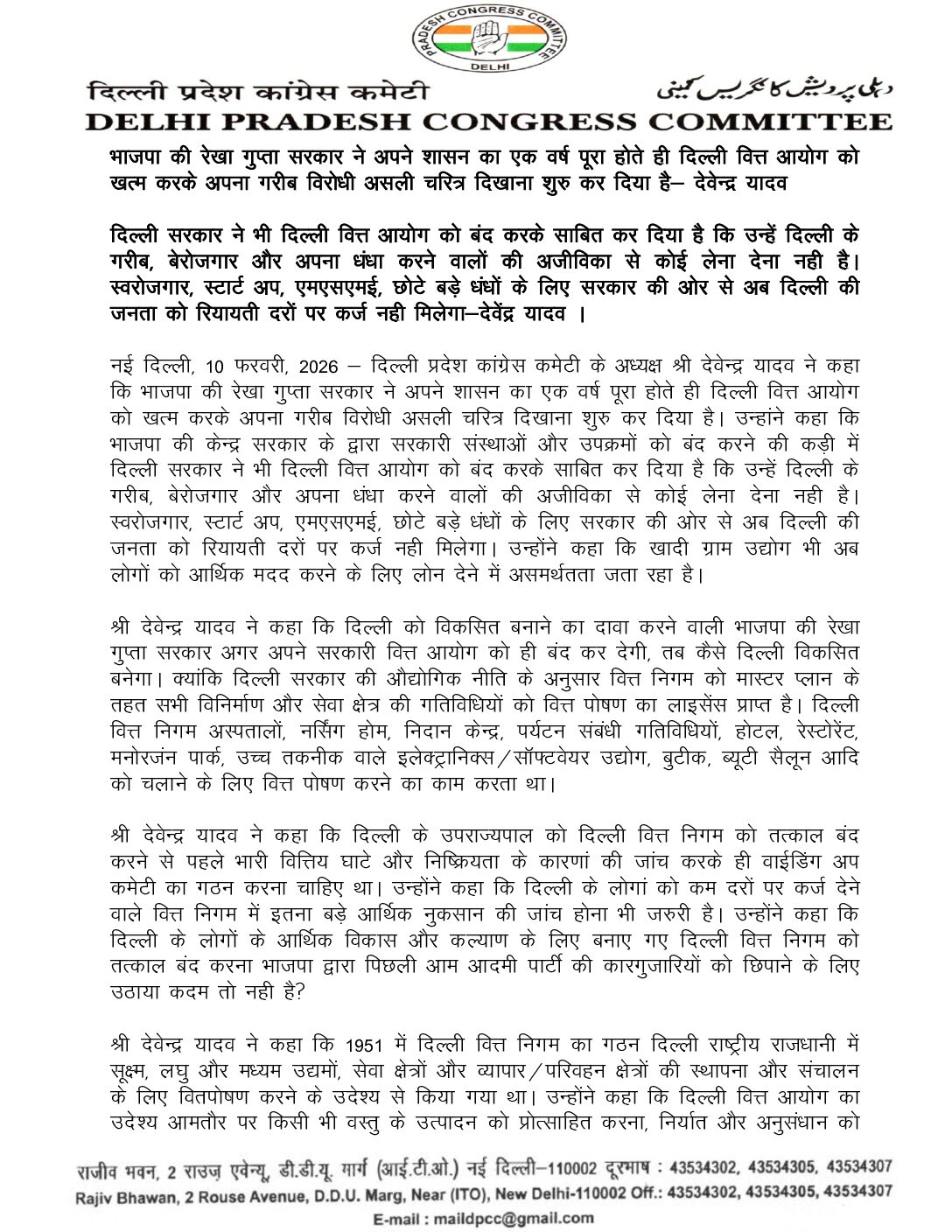 दिल्ली वित्त निगम बंद पर प्रेस बयान