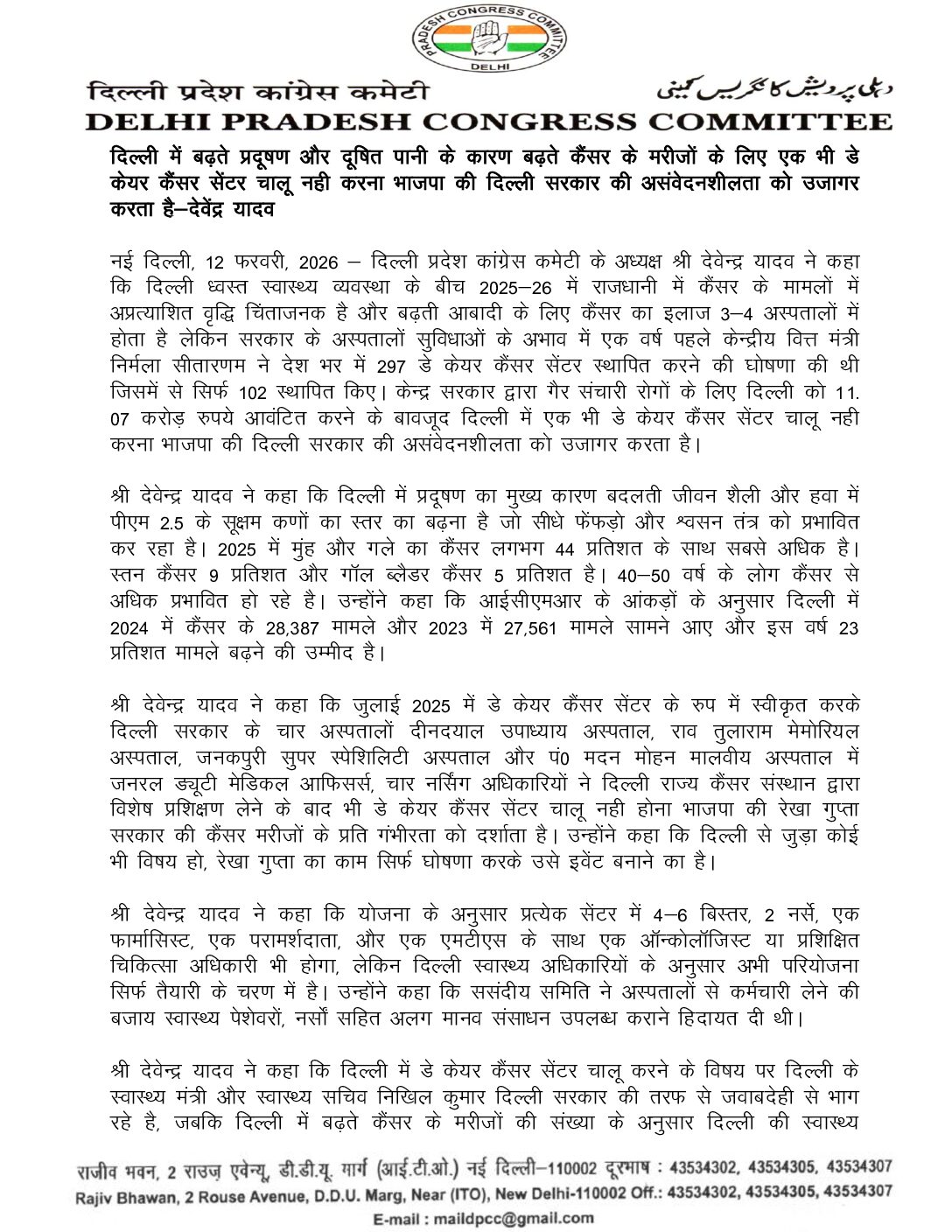 दिल्ली में डे केयर कैंसर सेंटर की प्रस्तावित सुविधा