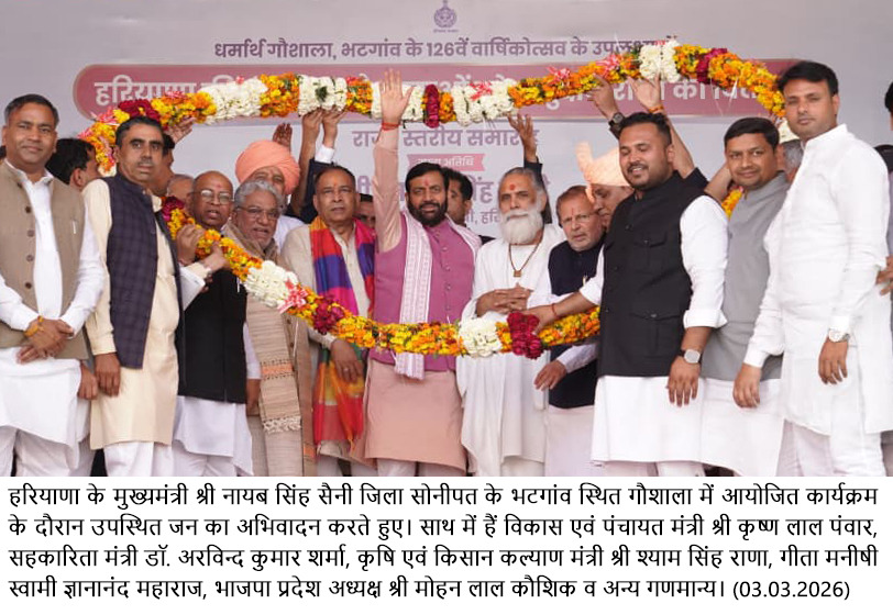 हरियाणा गौशाला अनुदान राशि के तहत गौशालाओं को चारा सहायता वितरण